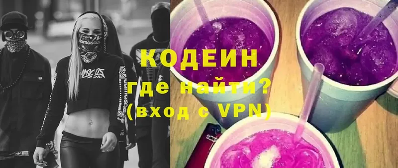 магазин    Миллерово  Кодеиновый сироп Lean Purple Drank 